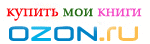 В озон