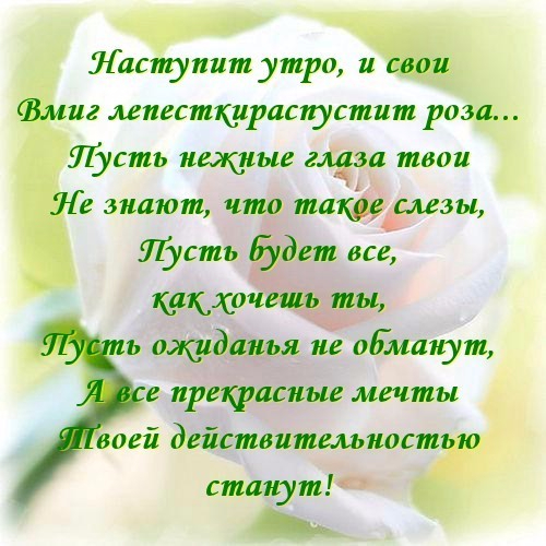 Пусть глаз. Татарские поздравления с добрым утром. Пожелания доброго утра и хорошего дня добро по татарски. Наступит утро и свои вмиг лепестки распустит роза. С добрым утром на татарском языке мусульманские пожелания.