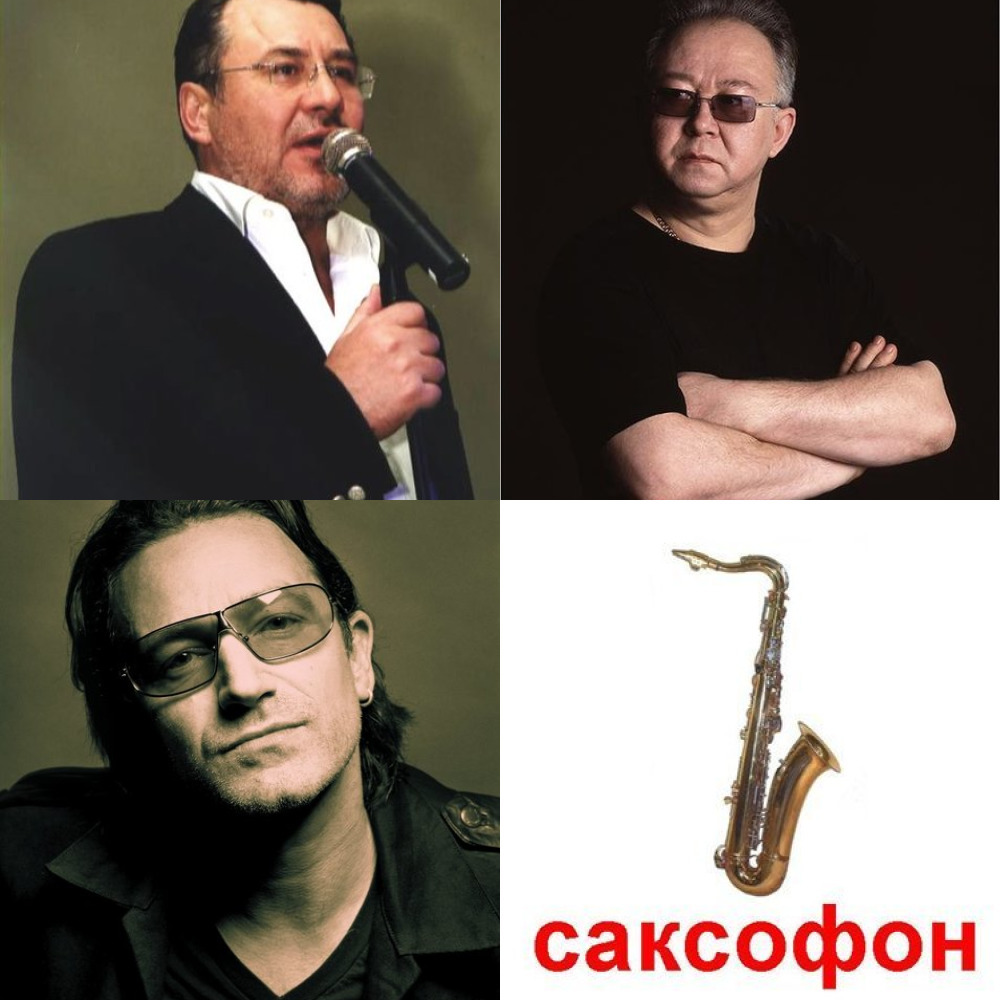Иванов саксофон